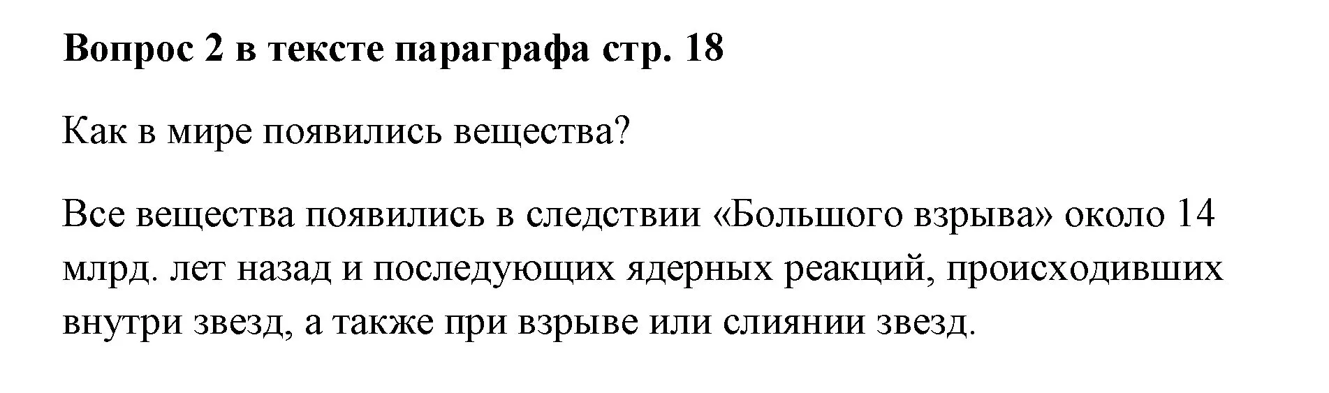 Решение номер 💡 (страница 18) гдз по химии 7 класс Ерёмин, Дроздов, учебник