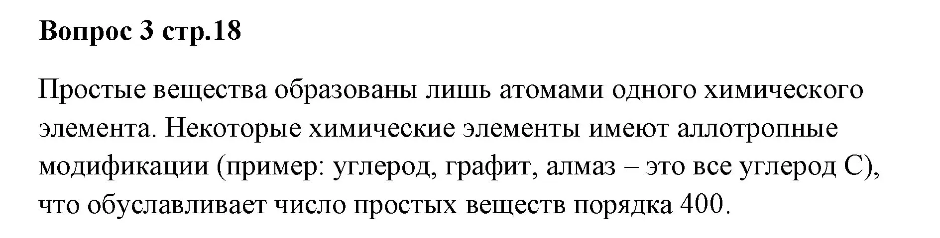 Решение номер 3 (страница 18) гдз по химии 7 класс Ерёмин, Дроздов, учебник