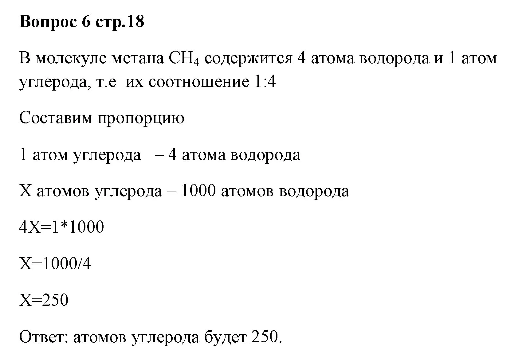 Решение номер 6 (страница 18) гдз по химии 7 класс Ерёмин, Дроздов, учебник