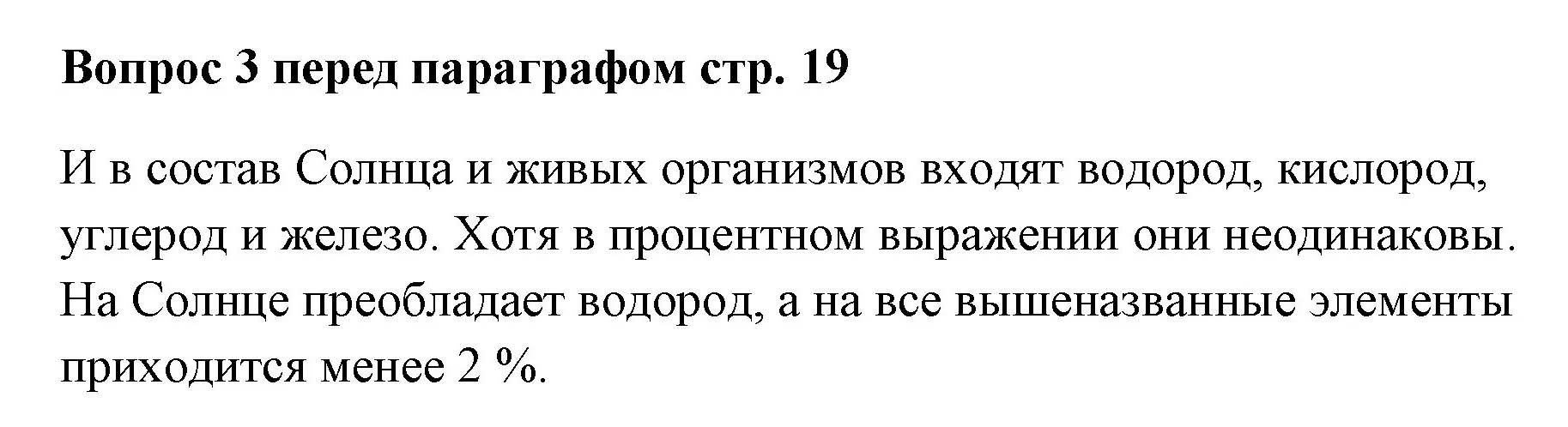 Решение номер ✔(3) (страница 19) гдз по химии 7 класс Ерёмин, Дроздов, учебник