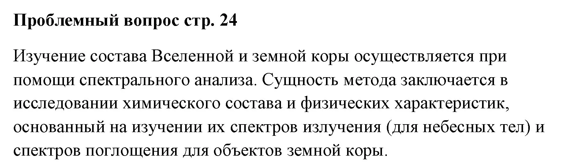 Решение номер 💡 (страница 24) гдз по химии 7 класс Ерёмин, Дроздов, учебник