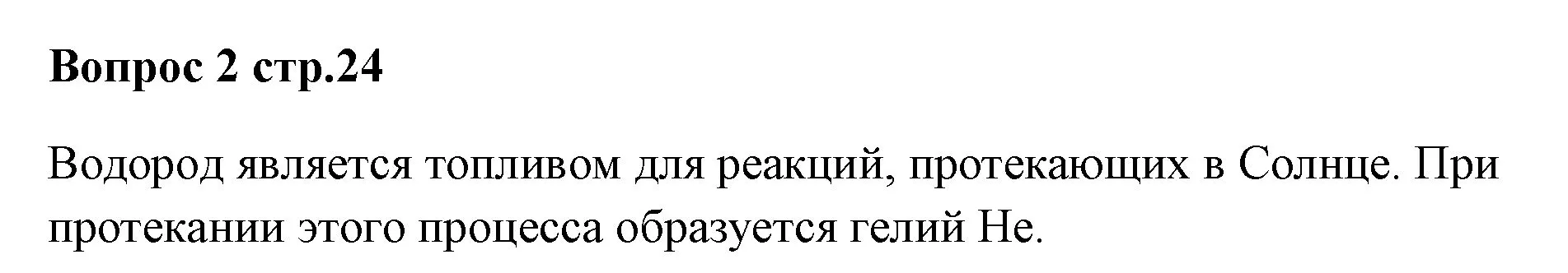 Решение номер 2 (страница 24) гдз по химии 7 класс Ерёмин, Дроздов, учебник