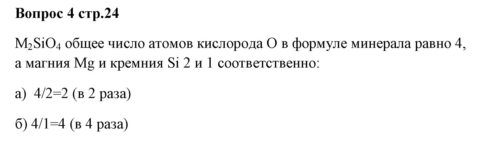 Решение номер 4 (страница 24) гдз по химии 7 класс Ерёмин, Дроздов, учебник