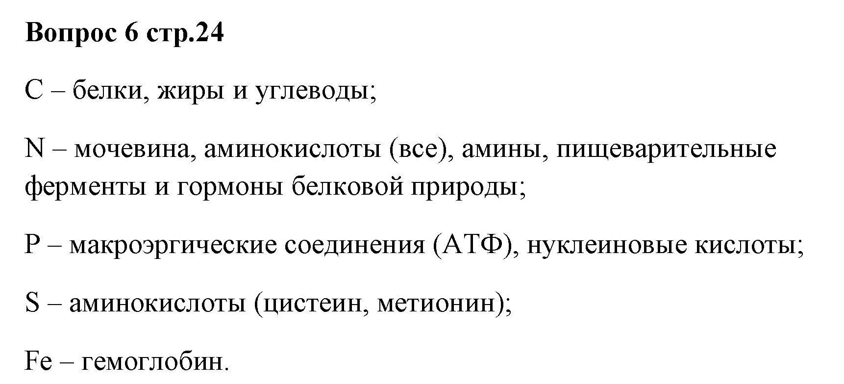 Решение номер 6 (страница 24) гдз по химии 7 класс Ерёмин, Дроздов, учебник