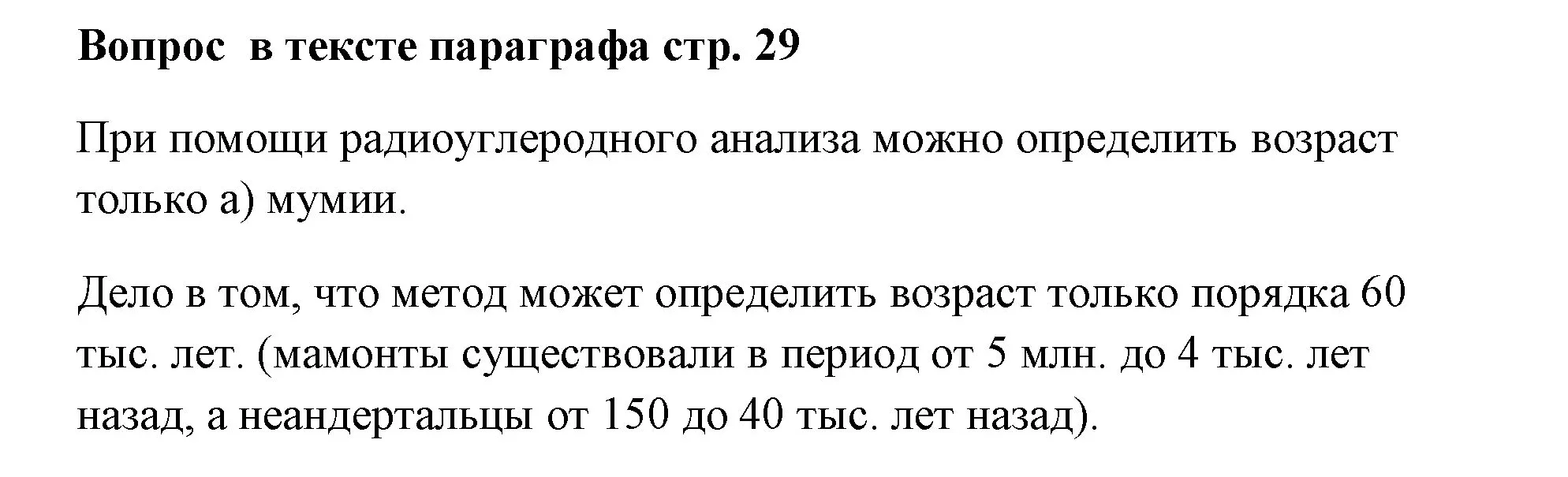 Решение номер вопрос (страница 29) гдз по химии 7 класс Ерёмин, Дроздов, учебник