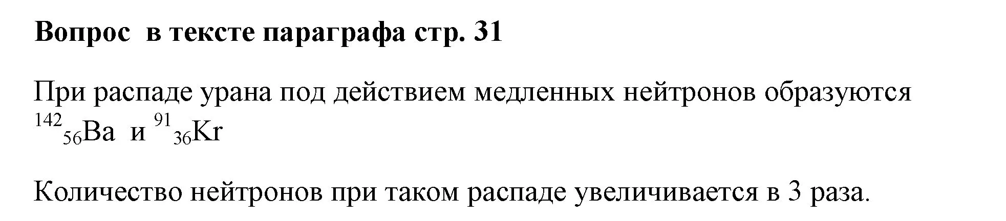 Решение номер вопрос (страница 31) гдз по химии 7 класс Ерёмин, Дроздов, учебник
