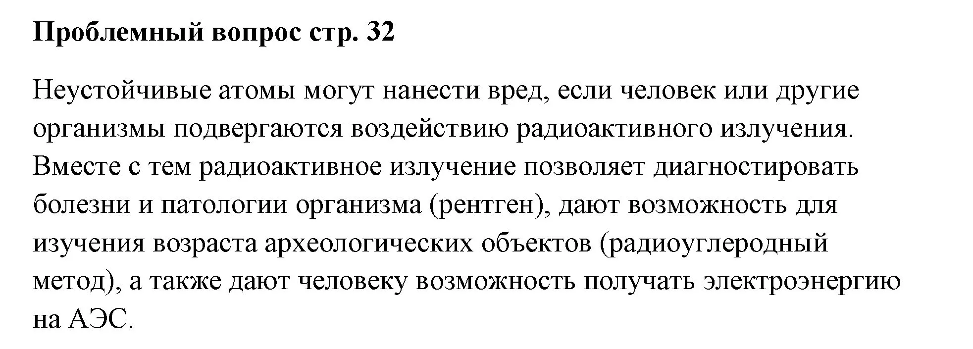 Решение номер вопрос (страница 32) гдз по химии 7 класс Ерёмин, Дроздов, учебник