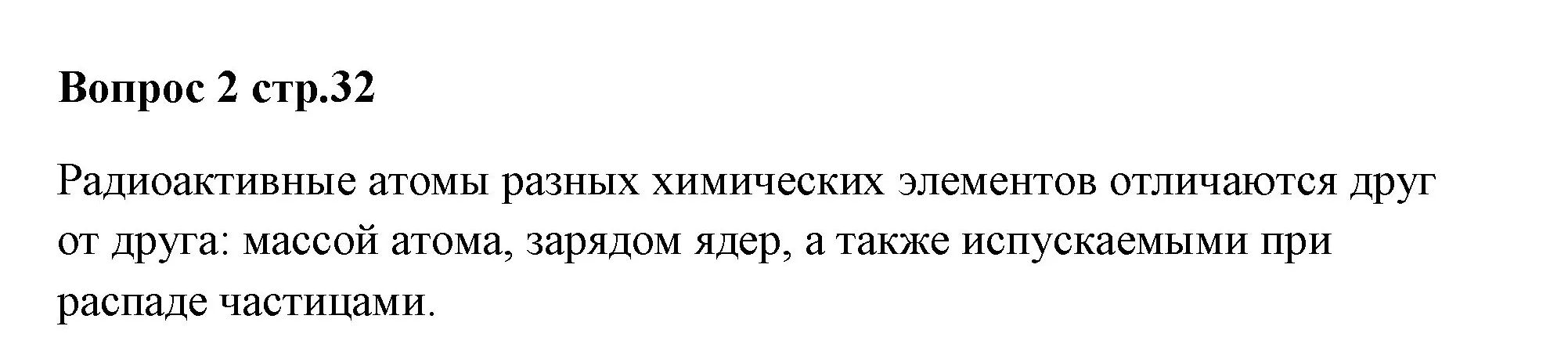 Решение номер 2 (страница 32) гдз по химии 7 класс Ерёмин, Дроздов, учебник