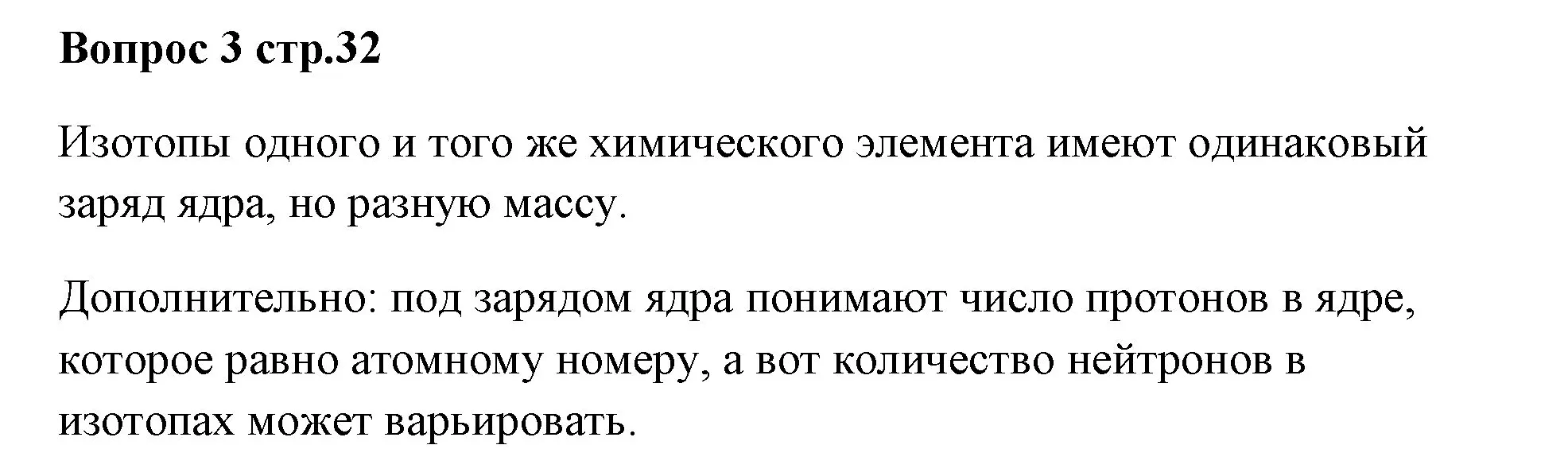 Решение номер 3 (страница 32) гдз по химии 7 класс Ерёмин, Дроздов, учебник