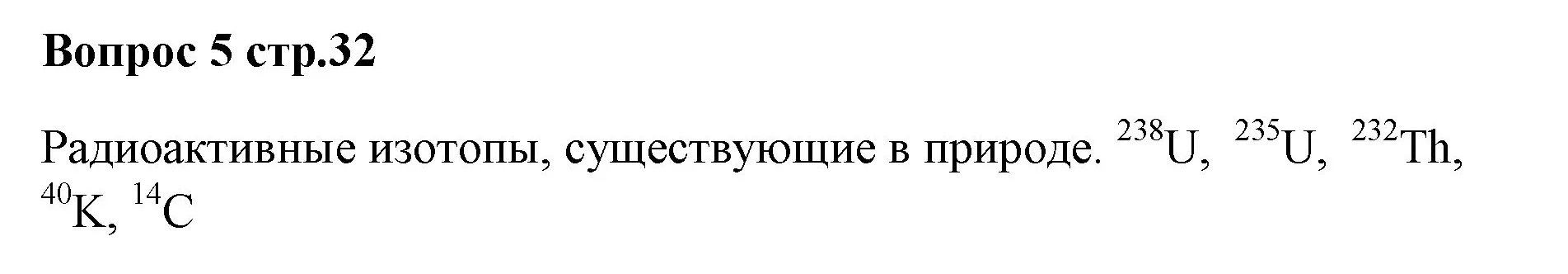 Решение номер 5 (страница 32) гдз по химии 7 класс Ерёмин, Дроздов, учебник