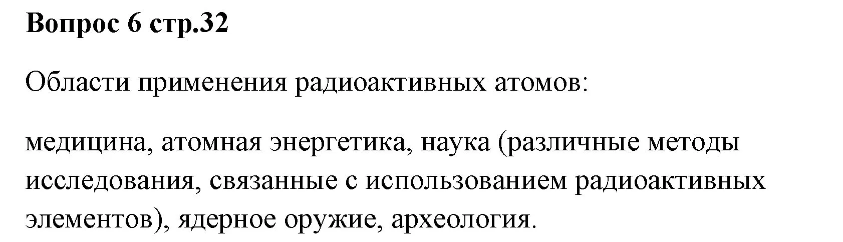 Решение номер 6 (страница 32) гдз по химии 7 класс Ерёмин, Дроздов, учебник