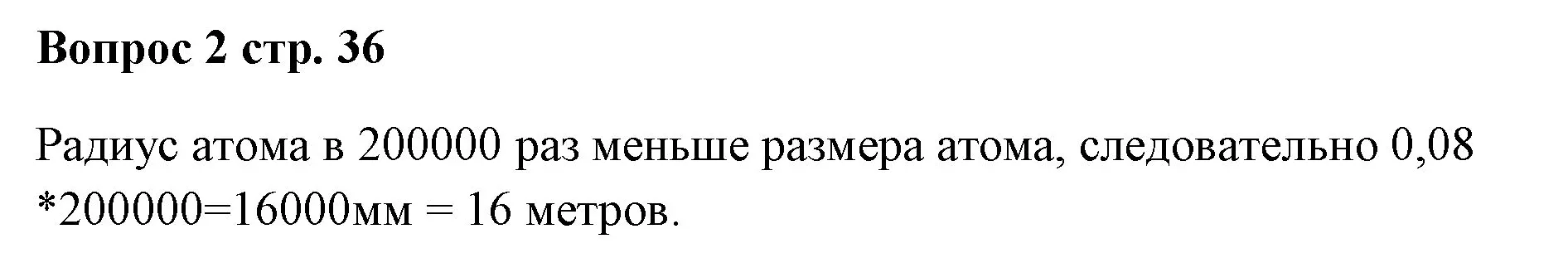 Решение номер 2 (страница 36) гдз по химии 7 класс Ерёмин, Дроздов, учебник