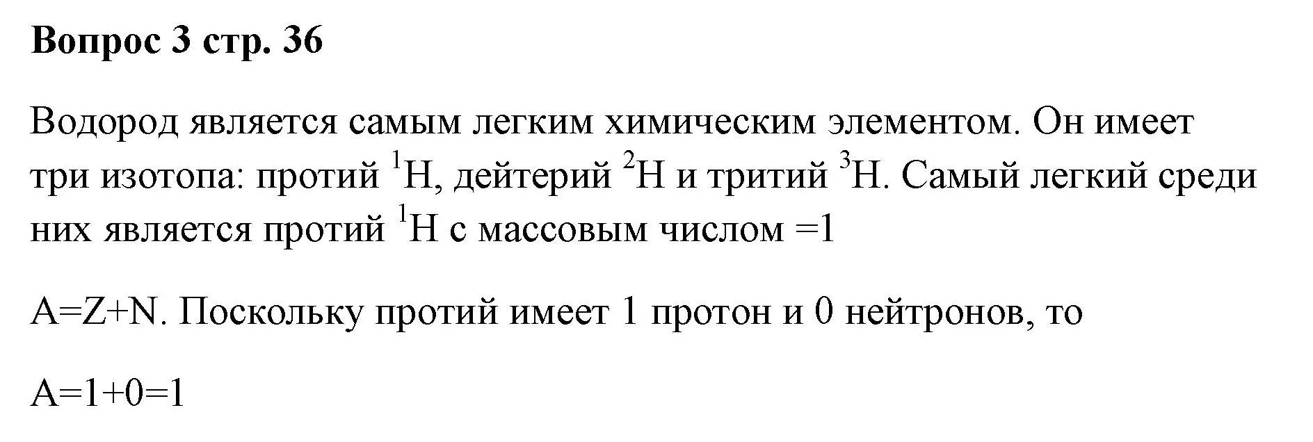 Решение номер 3 (страница 36) гдз по химии 7 класс Ерёмин, Дроздов, учебник