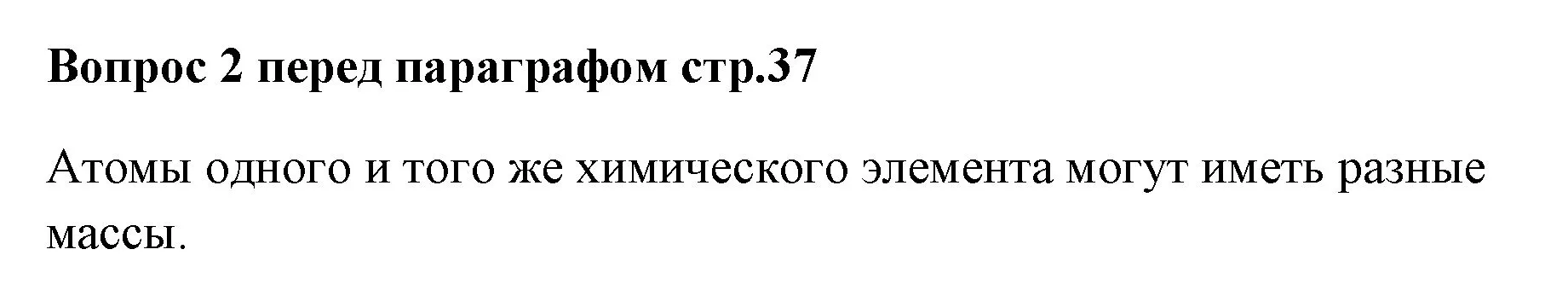 Решение номер ✔(2) (страница 37) гдз по химии 7 класс Ерёмин, Дроздов, учебник