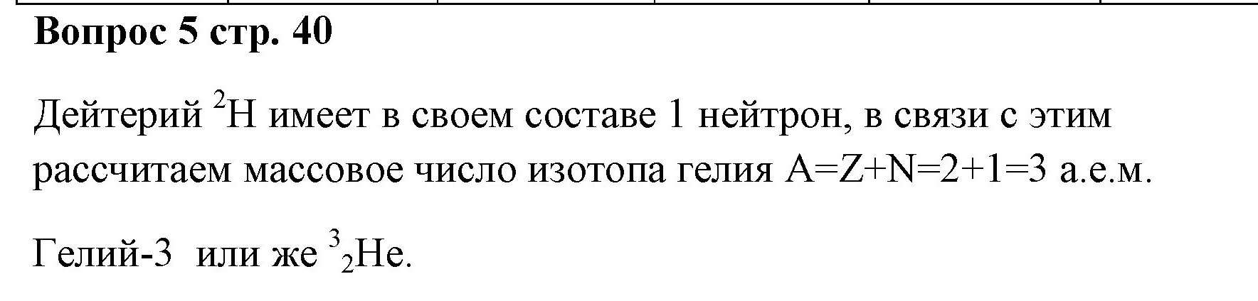 Решение номер 5 (страница 40) гдз по химии 7 класс Ерёмин, Дроздов, учебник