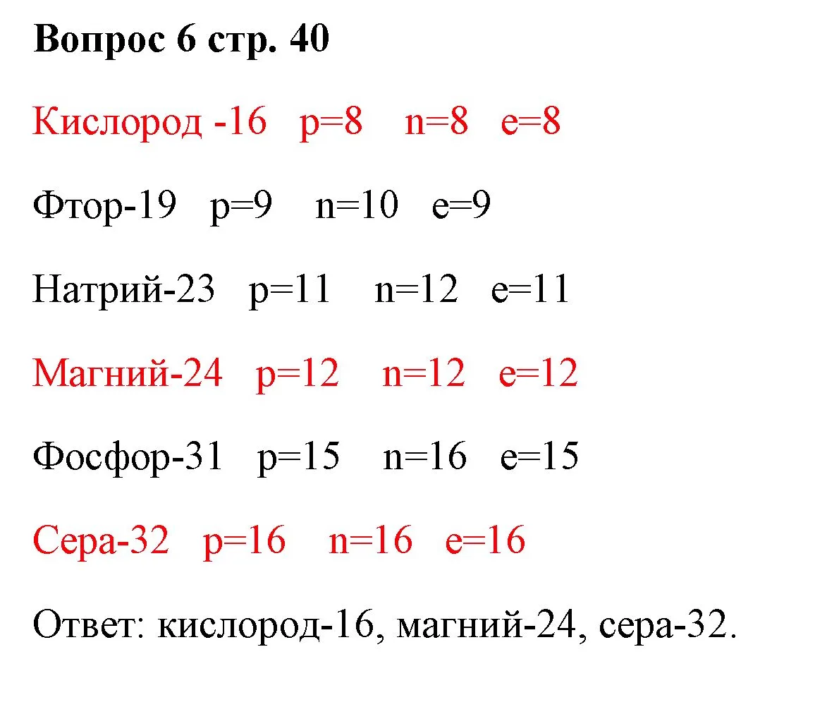 Решение номер 6 (страница 40) гдз по химии 7 класс Ерёмин, Дроздов, учебник