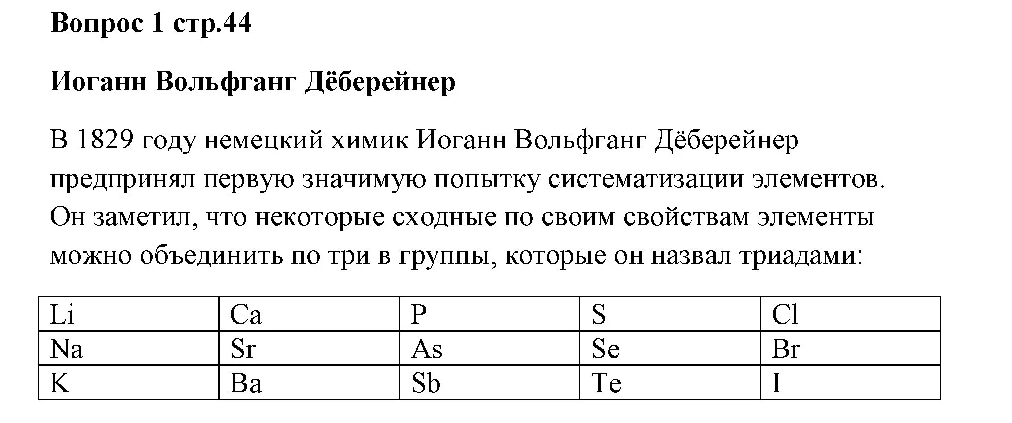 Решение номер 1 (страница 44) гдз по химии 7 класс Ерёмин, Дроздов, учебник