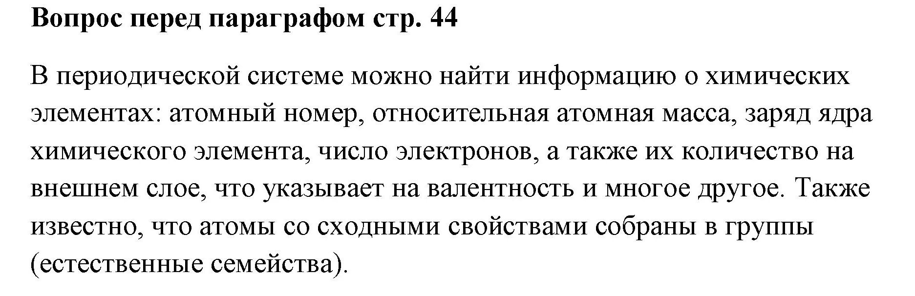 Решение номер ✔ (страница 44) гдз по химии 7 класс Ерёмин, Дроздов, учебник