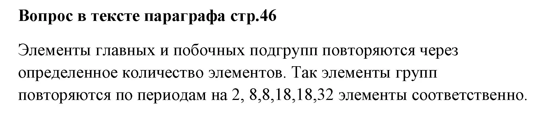 Решение номер вопрос (страница 46) гдз по химии 7 класс Ерёмин, Дроздов, учебник