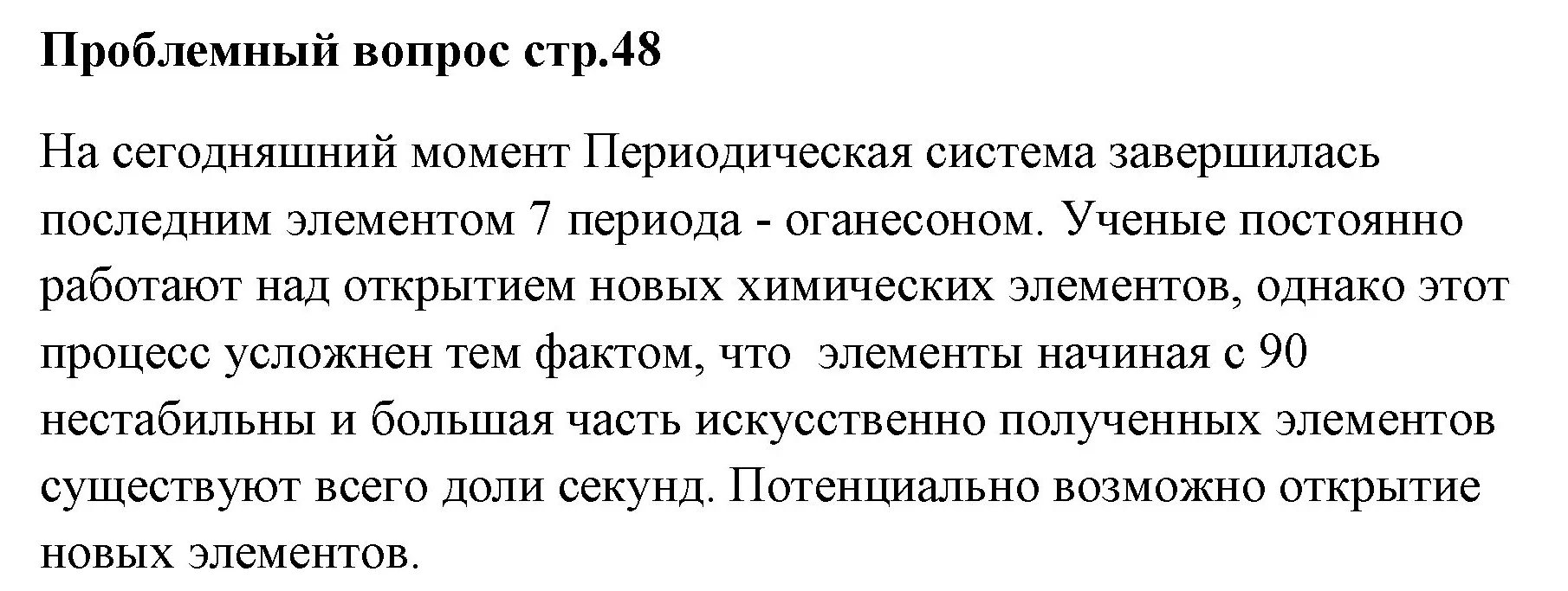 Решение номер вопрос (страница 48) гдз по химии 7 класс Ерёмин, Дроздов, учебник