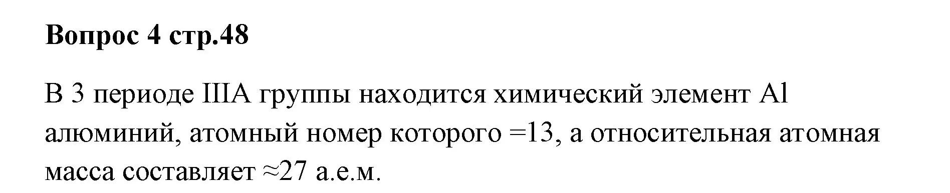 Решение номер 4 (страница 48) гдз по химии 7 класс Ерёмин, Дроздов, учебник