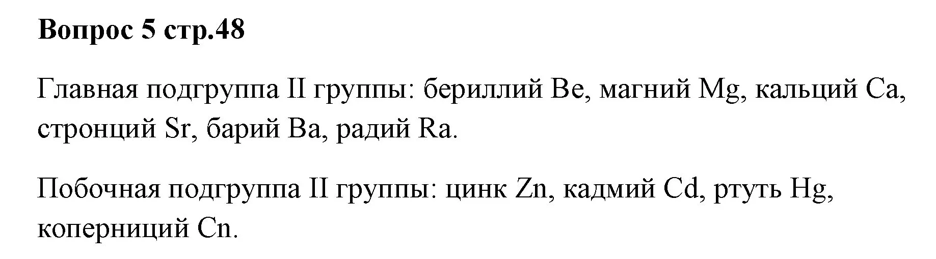 Решение номер 5 (страница 48) гдз по химии 7 класс Ерёмин, Дроздов, учебник