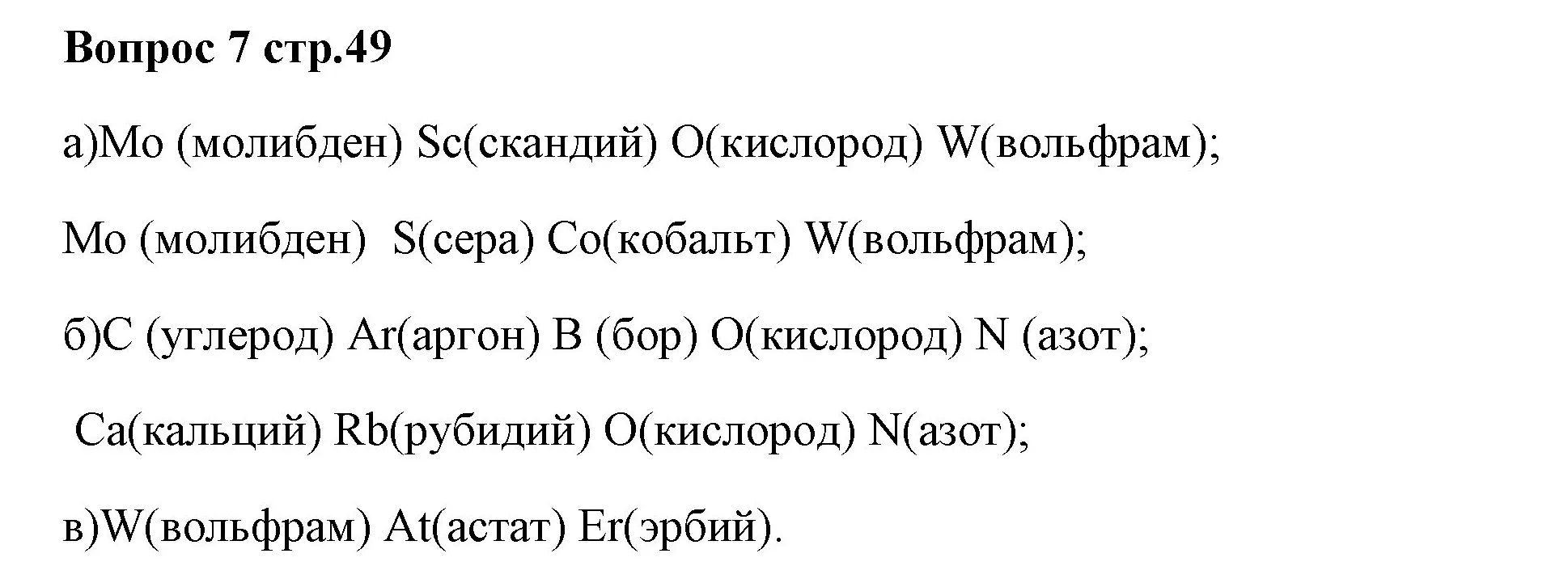 Решение номер 7 (страница 49) гдз по химии 7 класс Ерёмин, Дроздов, учебник
