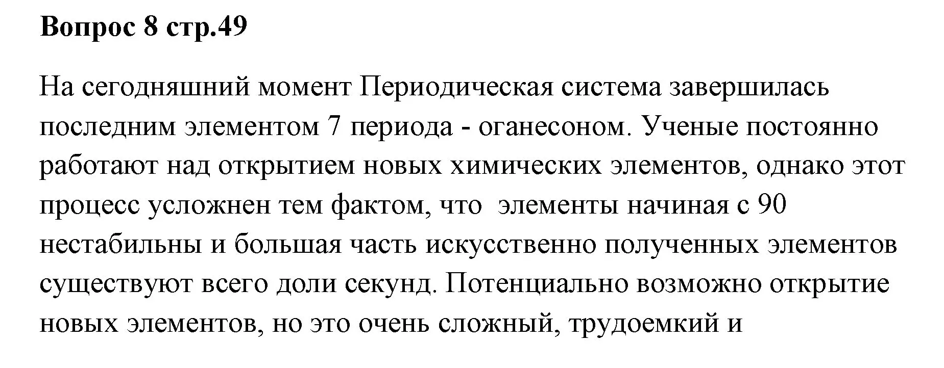 Решение номер 8 (страница 49) гдз по химии 7 класс Ерёмин, Дроздов, учебник