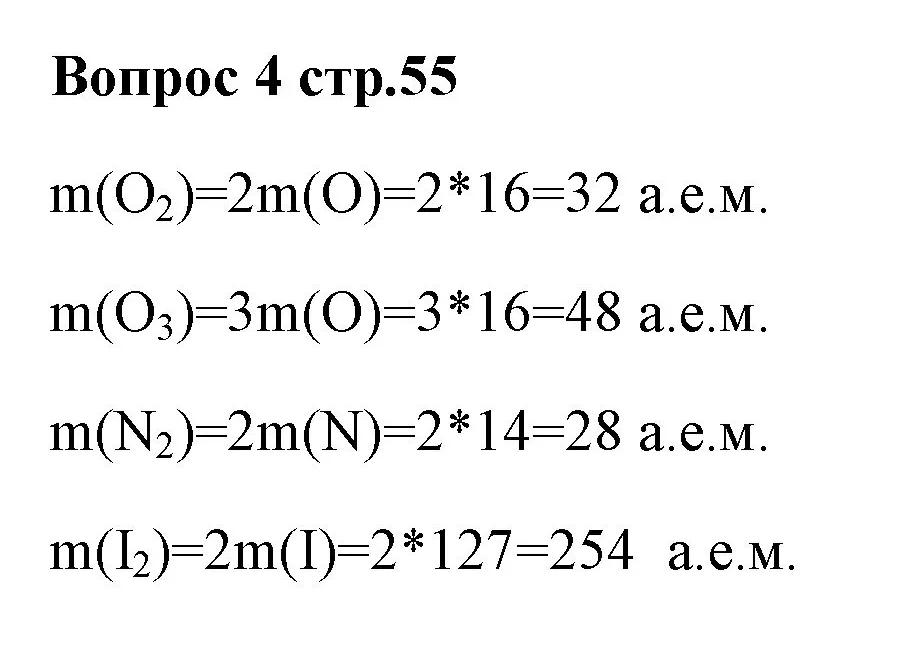 Решение номер 4 (страница 55) гдз по химии 7 класс Ерёмин, Дроздов, учебник