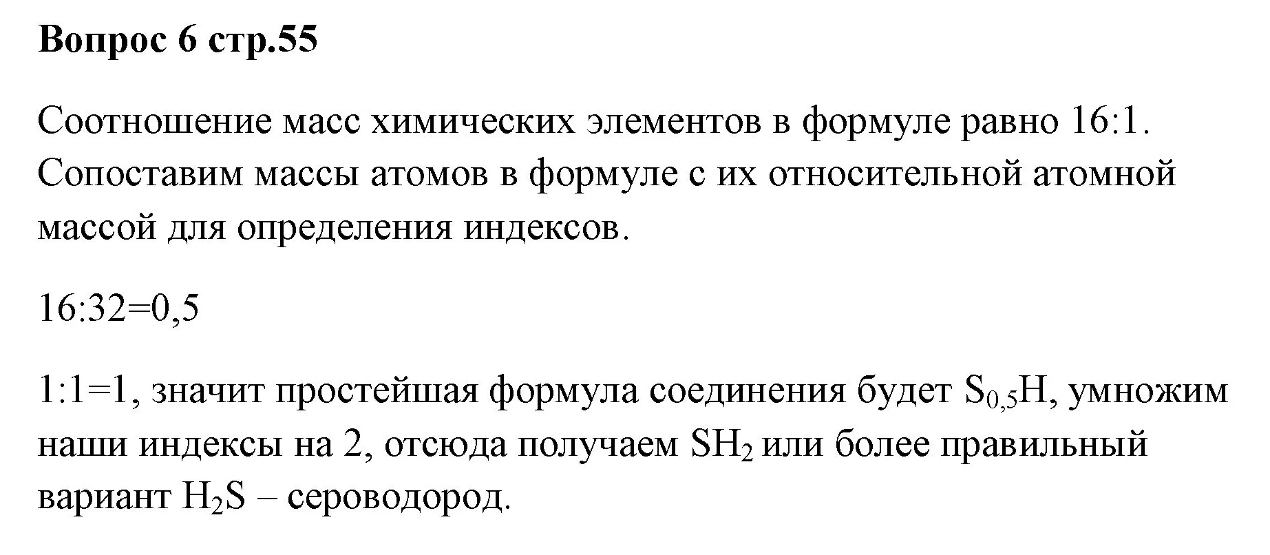 Решение номер 6 (страница 55) гдз по химии 7 класс Ерёмин, Дроздов, учебник