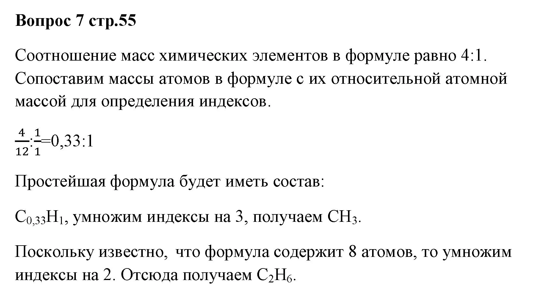 Решение номер 7 (страница 55) гдз по химии 7 класс Ерёмин, Дроздов, учебник