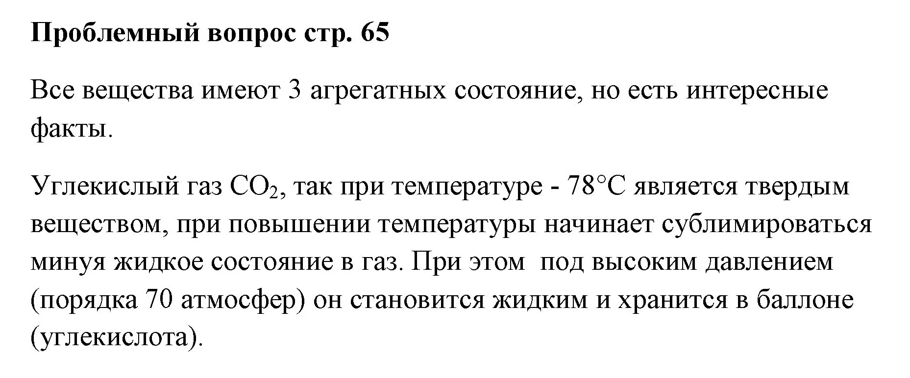 Решение номер вопрос (страница 59) гдз по химии 7 класс Ерёмин, Дроздов, учебник