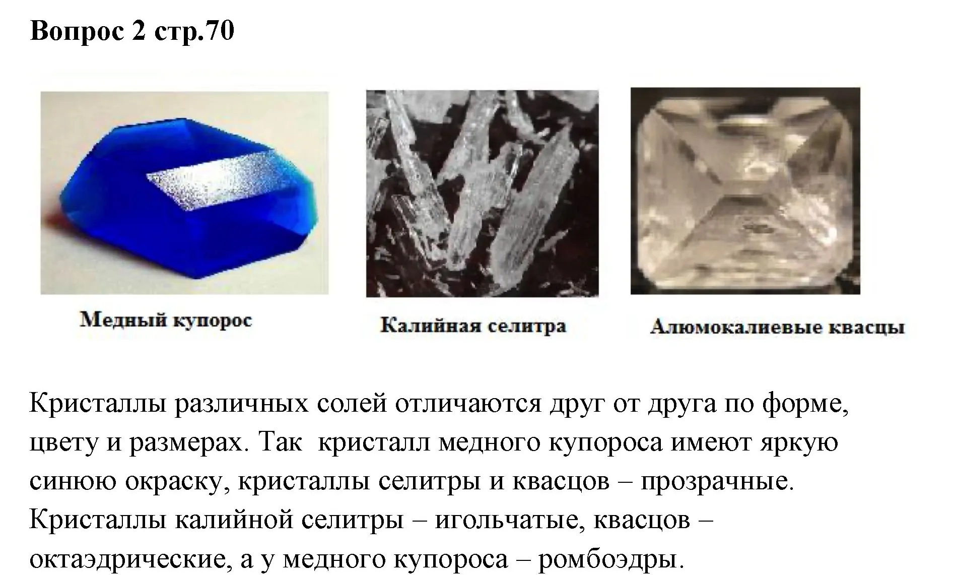 Решение номер 2 (страница 70) гдз по химии 7 класс Ерёмин, Дроздов, учебник