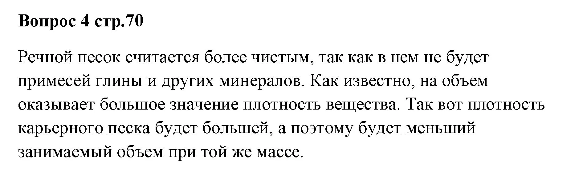 Решение номер 4 (страница 70) гдз по химии 7 класс Ерёмин, Дроздов, учебник