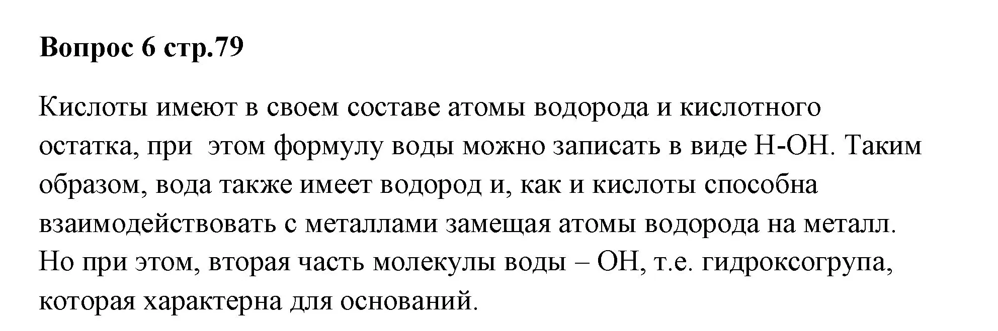 Решение номер 6 (страница 79) гдз по химии 7 класс Ерёмин, Дроздов, учебник