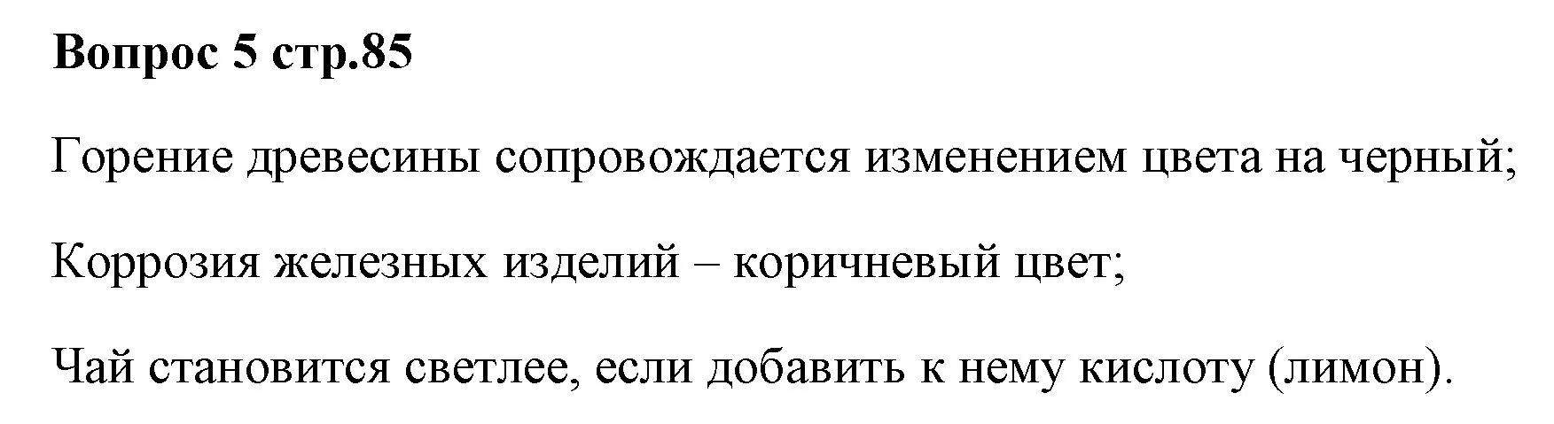 Решение номер 5 (страница 85) гдз по химии 7 класс Ерёмин, Дроздов, учебник