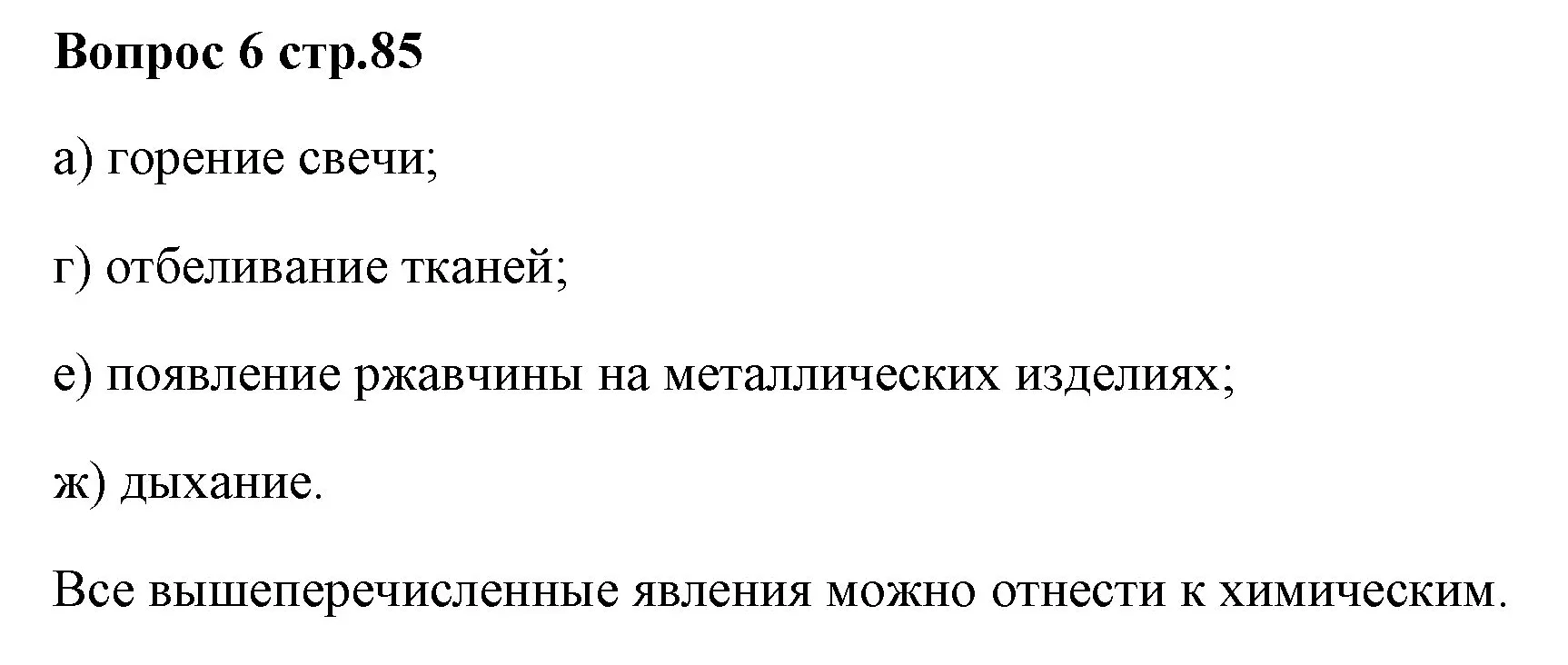 Решение номер 6 (страница 85) гдз по химии 7 класс Ерёмин, Дроздов, учебник