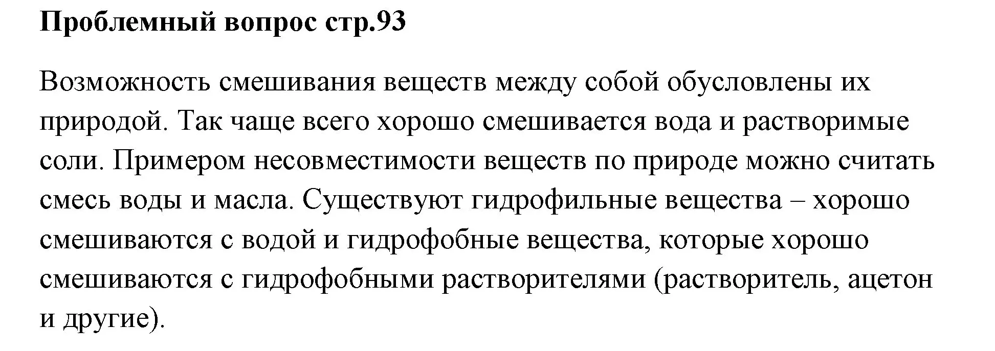 Решение номер вопрос (страница 93) гдз по химии 7 класс Ерёмин, Дроздов, учебник