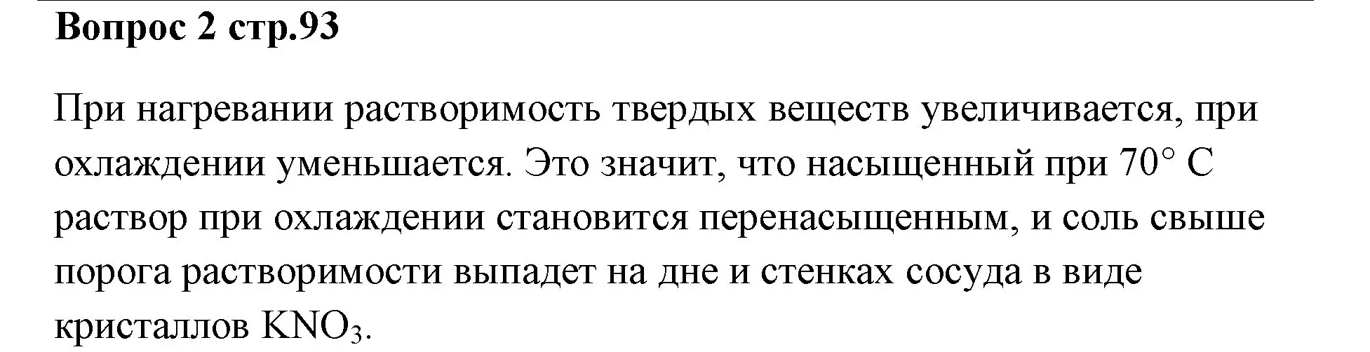 Решение номер 2 (страница 93) гдз по химии 7 класс Ерёмин, Дроздов, учебник