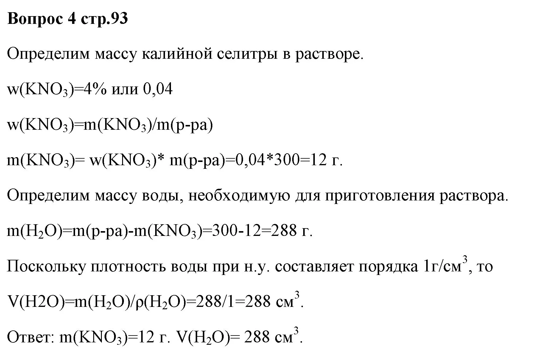 Решение номер 4 (страница 93) гдз по химии 7 класс Ерёмин, Дроздов, учебник