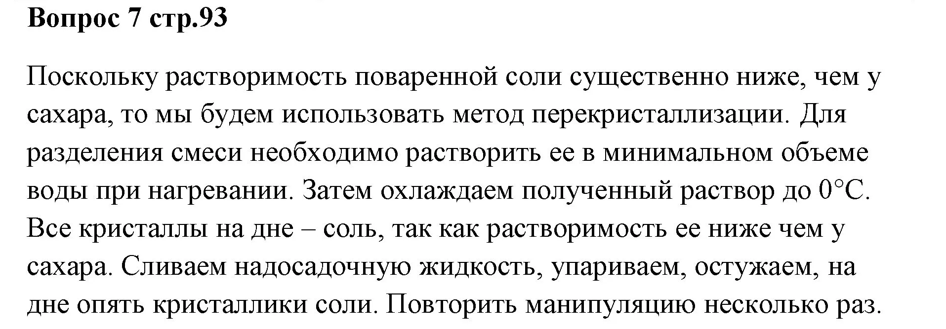 Решение номер 7 (страница 93) гдз по химии 7 класс Ерёмин, Дроздов, учебник