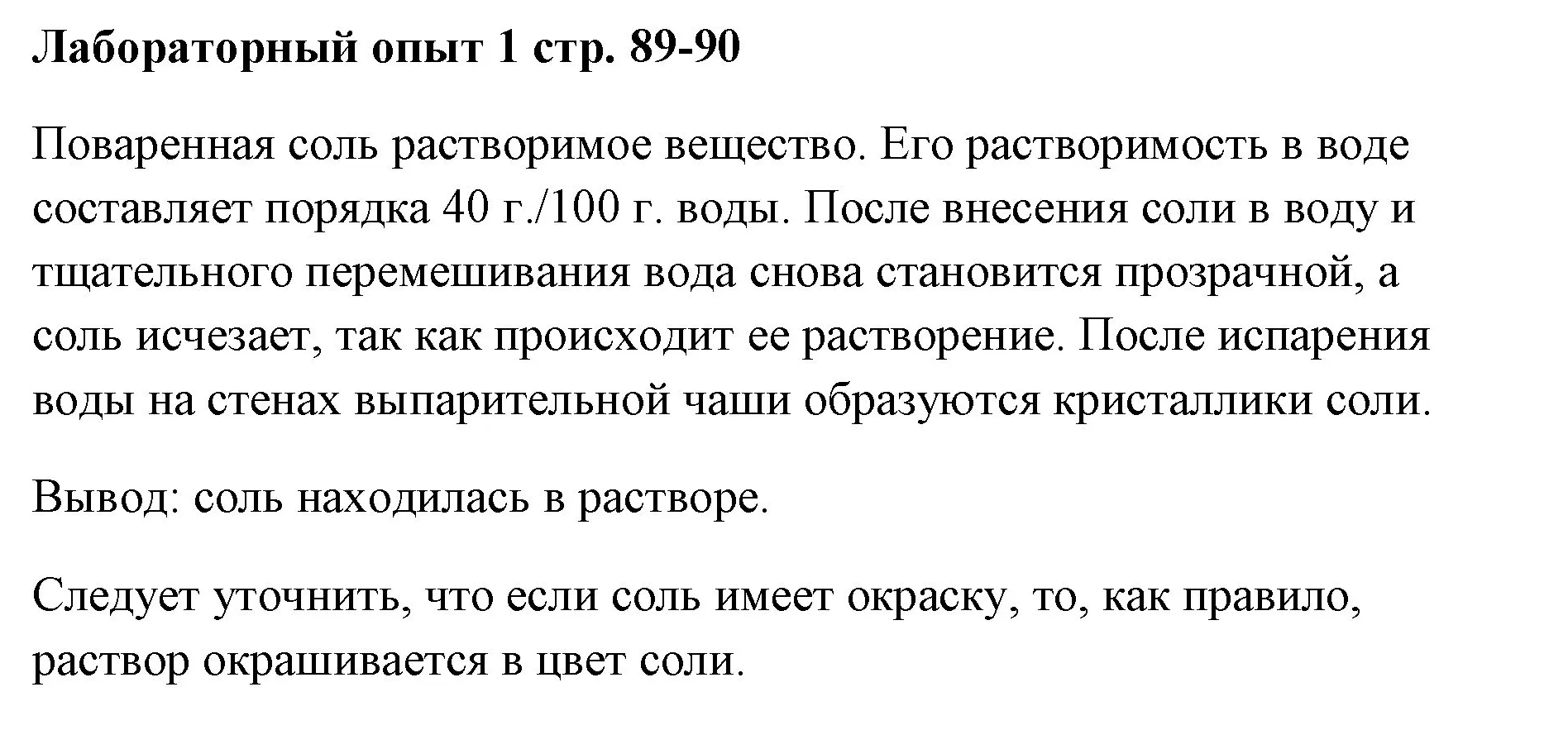 Решение Лабораторный опыт №1 (страница 93) гдз по химии 7 класс Ерёмин, Дроздов, учебник