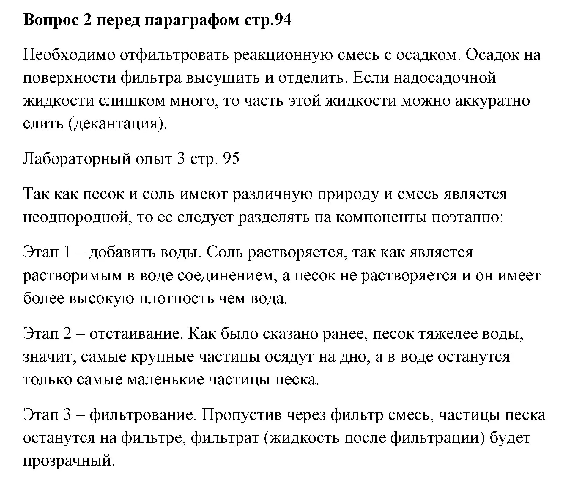Решение номер ✔(2) (страница 94) гдз по химии 7 класс Ерёмин, Дроздов, учебник