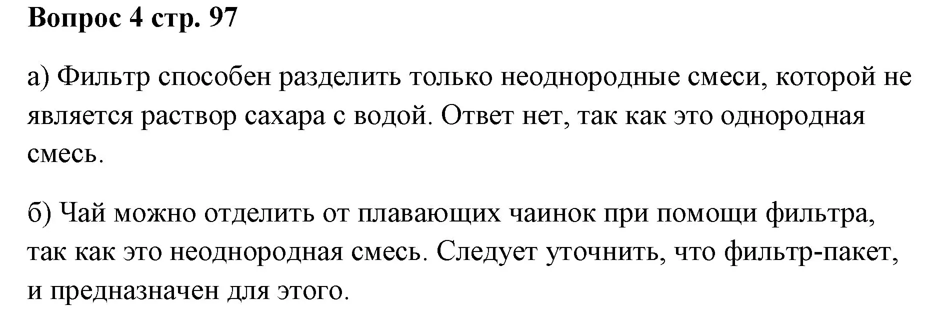 Решение номер 4 (страница 97) гдз по химии 7 класс Ерёмин, Дроздов, учебник