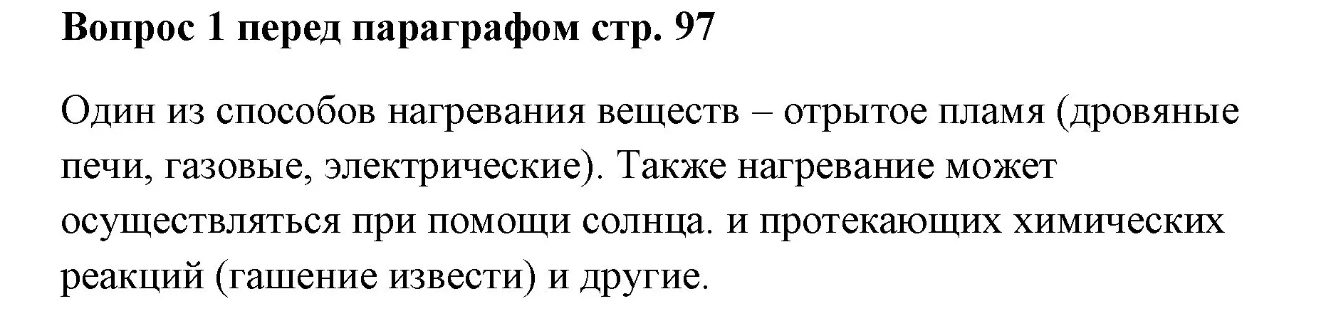 Решение номер ✔(1) (страница 97) гдз по химии 7 класс Ерёмин, Дроздов, учебник