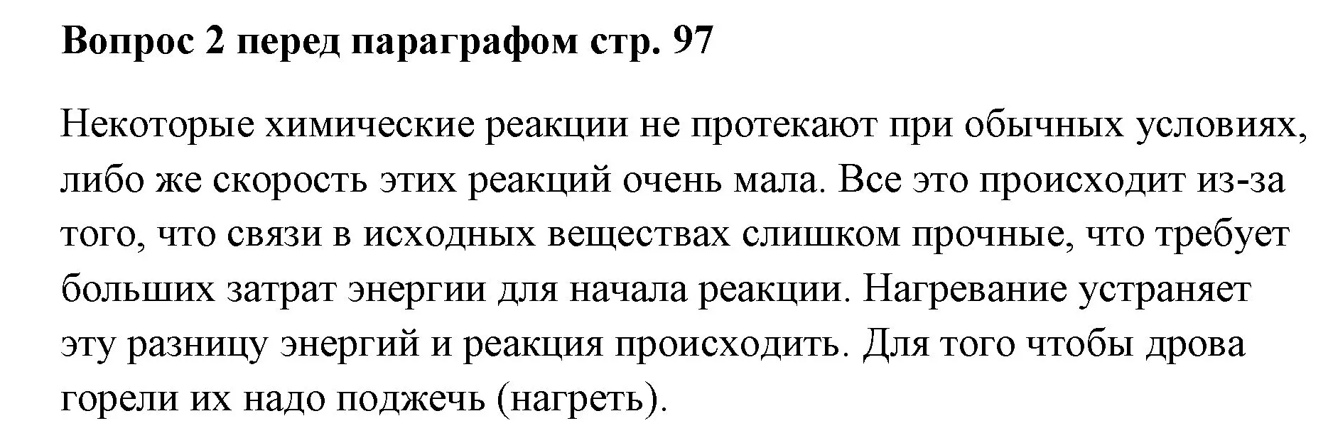 Решение номер ✔(2) (страница 97) гдз по химии 7 класс Ерёмин, Дроздов, учебник