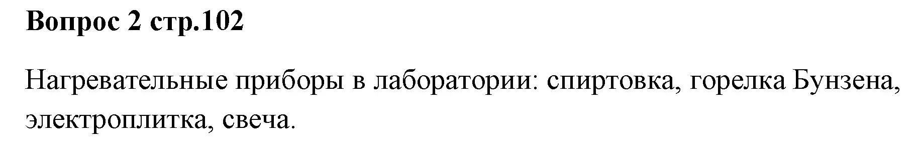 Решение номер 2 (страница 101) гдз по химии 7 класс Ерёмин, Дроздов, учебник