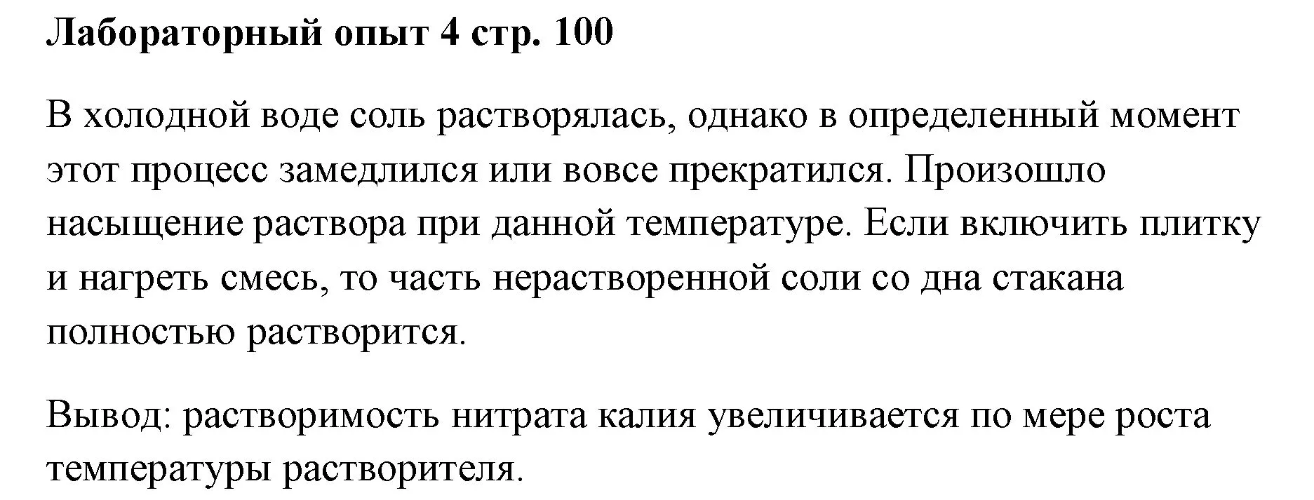 Решение Лабораторный опыт №4 (страница 101) гдз по химии 7 класс Ерёмин, Дроздов, учебник