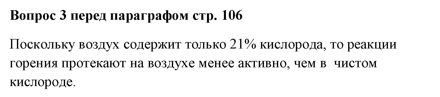 Решение номер ✔(3) (страница 106) гдз по химии 7 класс Ерёмин, Дроздов, учебник