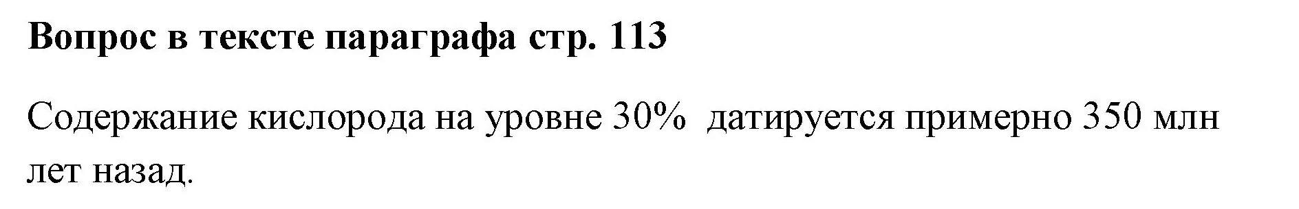 Решение номер вопрос (1) (страница 113) гдз по химии 7 класс Ерёмин, Дроздов, учебник